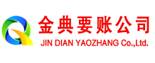进贤清账公司